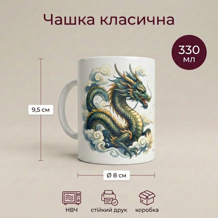 Кружка «Дракон»