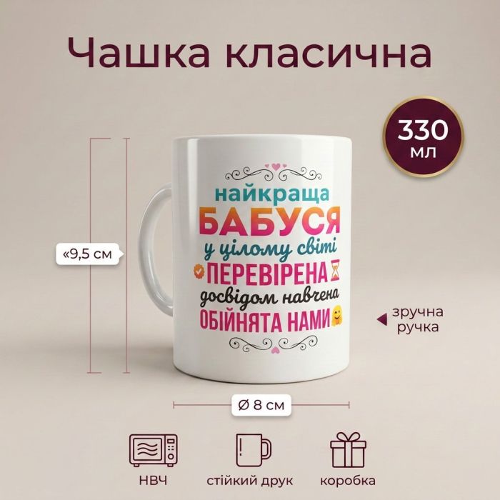 Кружка «Лучшая бабушка в мире» M-004