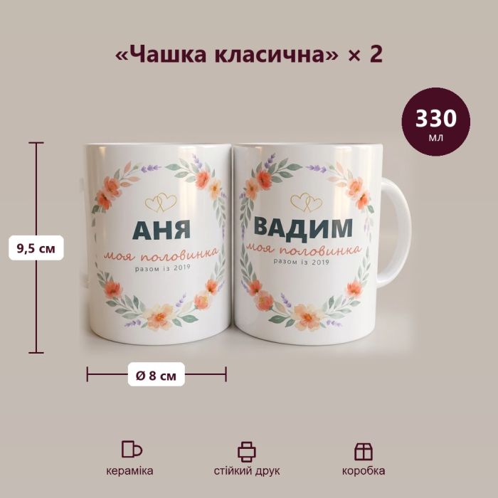 Парные чашки «Моя половинка» M-011