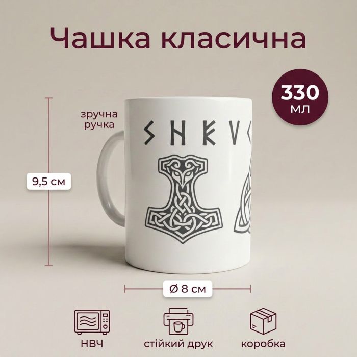 Кружка «Скандинавские руны» с именем M-006