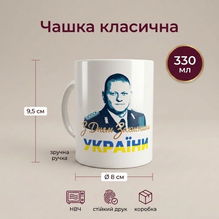 Кружка «З Днем Захисника України» M-003