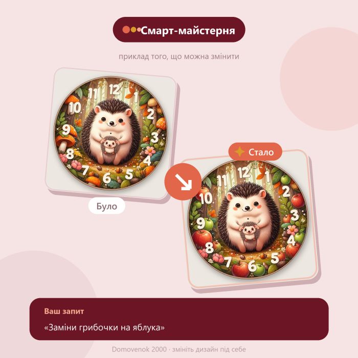Часы настенные Ежик c-003