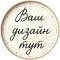 Дизайн от Сlockpic_bot