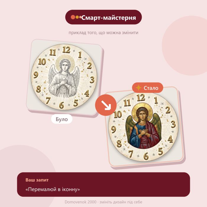 Настенные часы Святая украинская Мать c-365
